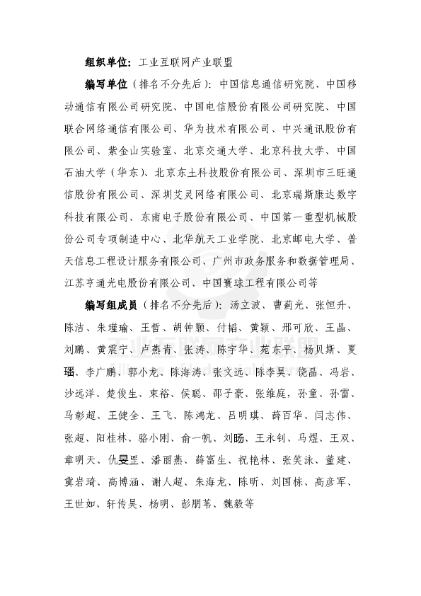 新型工业网络体系架构蓝皮书(2025年)